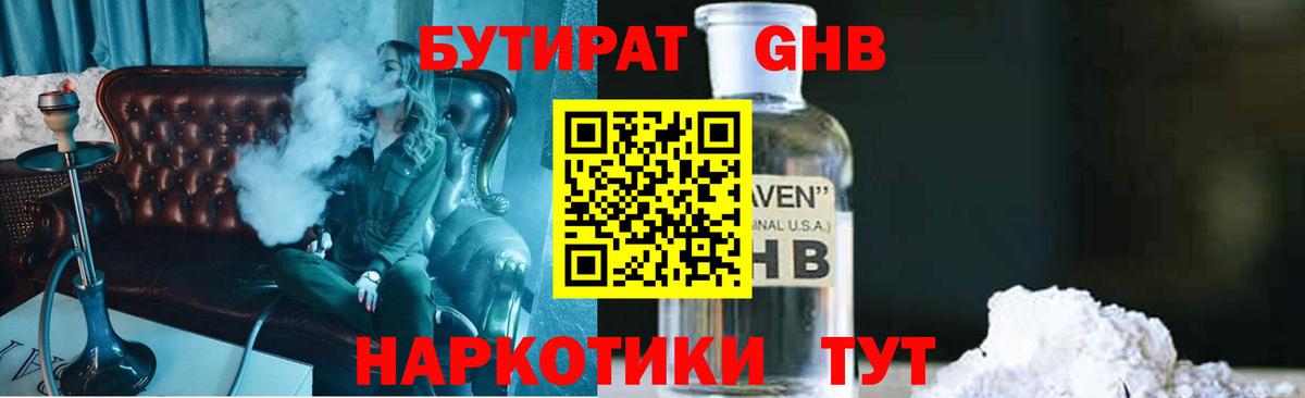 Бутират оксибутират  Вход с VPN  Владимир 