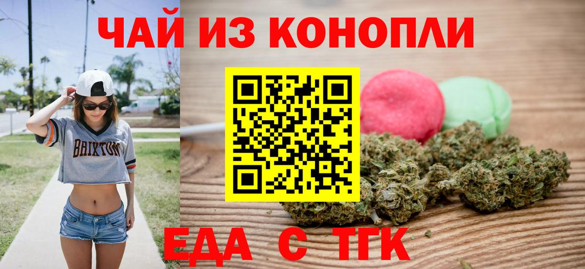 Еда ТГК марихуана  Вход с VPN  Владимир 