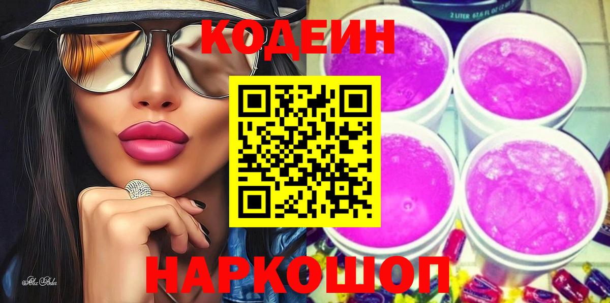 Кодеин Purple Drank  Кодеиновый сироп Lean Purple Drank  Владимир 