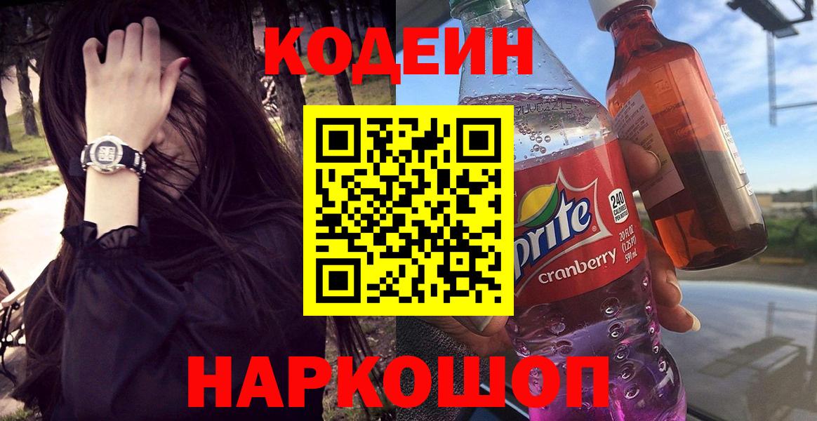 Кодеин напиток Lean (лин)  Вход с VPN  Кодеиновый сироп Lean Purple Drank  Владимир 