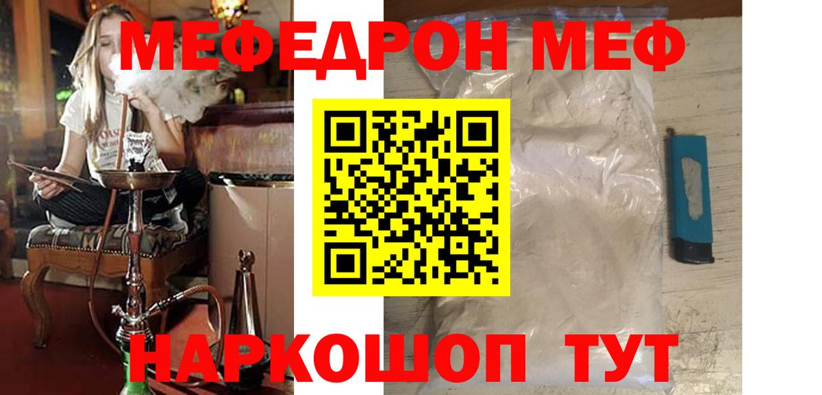 Меф мяу мяу мука Владимир
